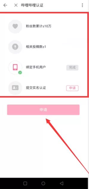 哔哩哔哩怎么认证成为知名up主 哔哩哔哩知名up主申请认证方法