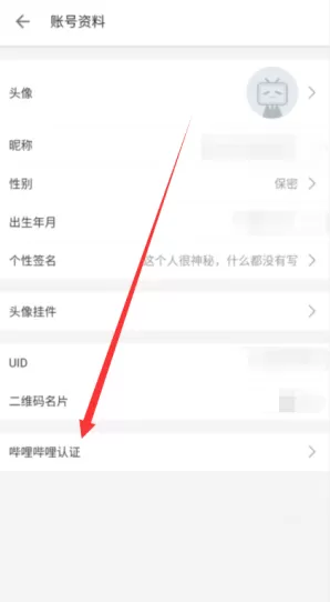 哔哩哔哩怎么认证成为知名up主 哔哩哔哩知名up主申请认证方法