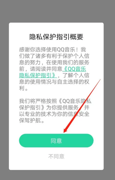 QQ音乐动画效果怎么设置 QQ音乐开启动画效果方法