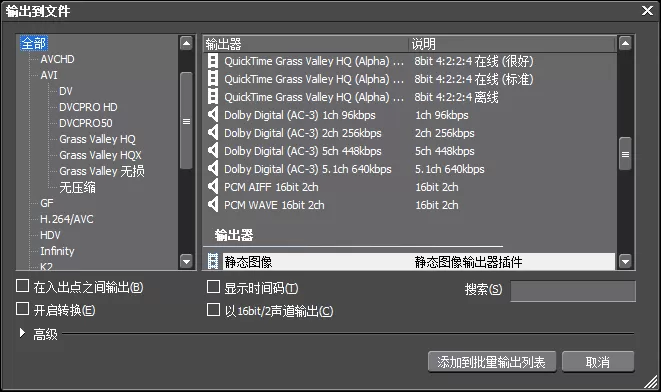edius批量输出视频的具体操作