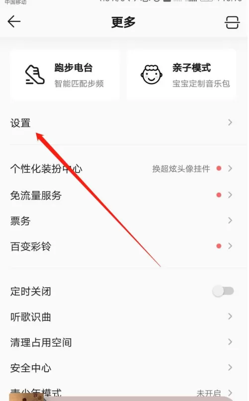 QQ音乐动画效果怎么设置 QQ音乐开启动画效果方法