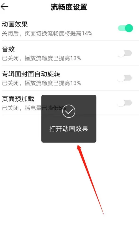 QQ音乐动画效果怎么设置 QQ音乐开启动画效果方法