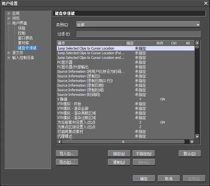 edius自定义快捷键的简单方法