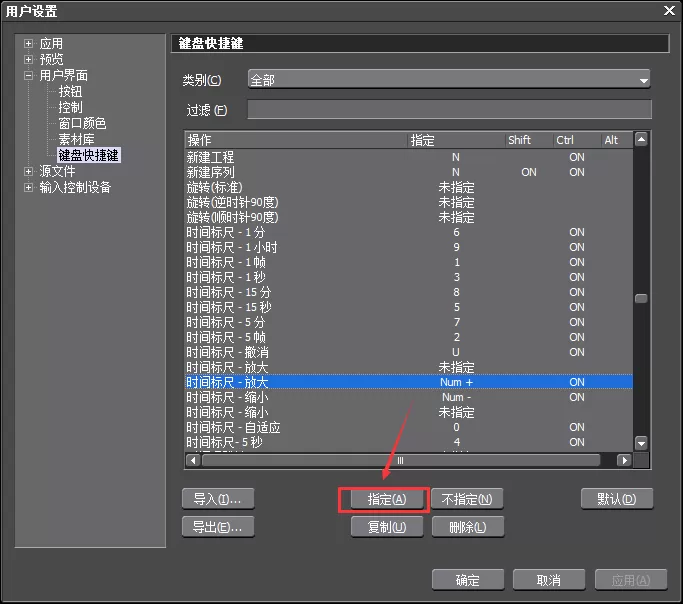 edius自定义快捷键的简单方法