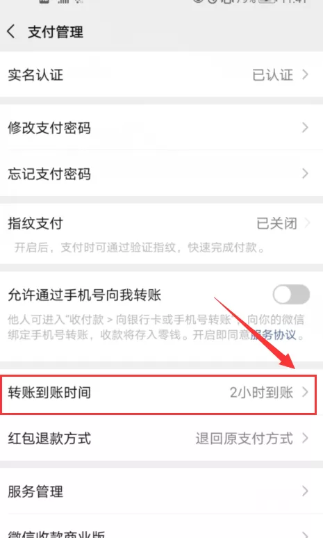 微信转账24小到账怎么设置 微信转账24小到账方法