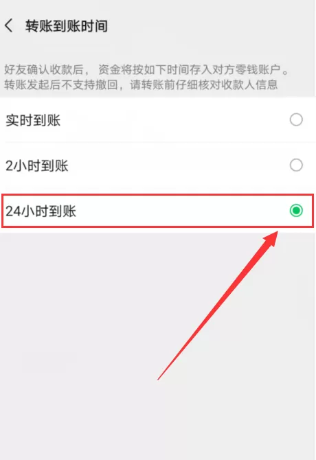 微信转账24小到账怎么设置 微信转账24小到账方法