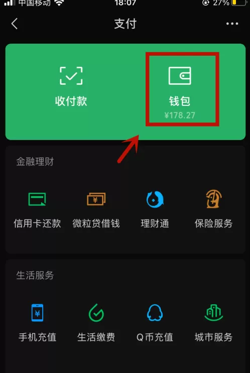 微信怎么隐藏余额 微信不显示余额方法