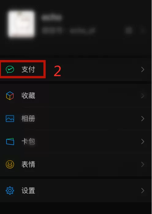 微信怎么隐藏余额 微信不显示余额方法