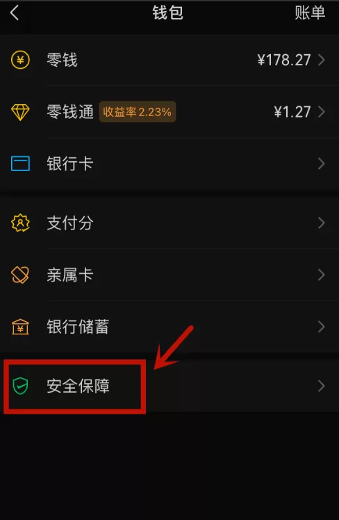 微信怎么隐藏余额 微信不显示余额方法