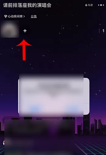 网易云音乐唱聊怎么邀请好友加入我的房间 网易云音乐邀请QQ好友一起唱聊方法
