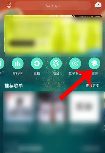 网易云音乐在哪创建唱聊房间 网易云音乐开设唱聊房步骤介绍