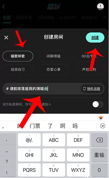 网易云音乐在哪创建唱聊房间 网易云音乐开设唱聊房步骤介绍