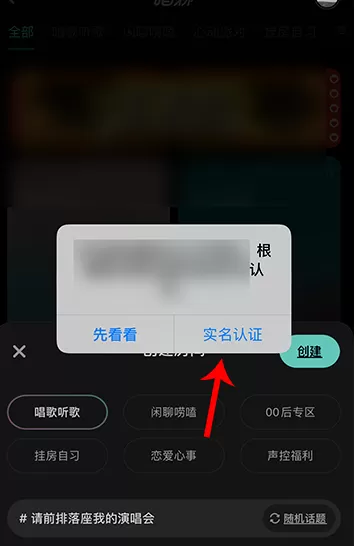 网易云音乐在哪创建唱聊房间 网易云音乐开设唱聊房步骤介绍