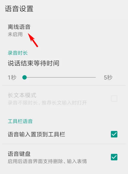 QQ输入法在哪下载离线语音包 QQ输入法离线语音的下载方法