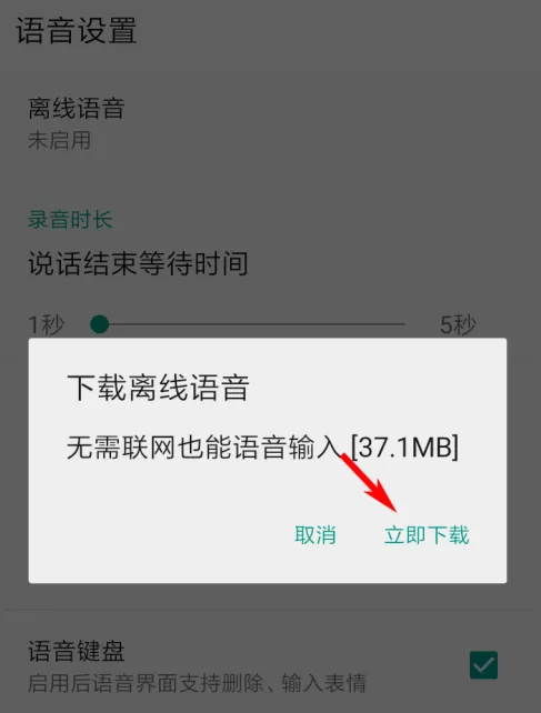 QQ输入法在哪下载离线语音包 QQ输入法离线语音的下载方法