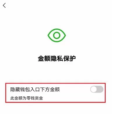 微信怎么隐藏零钱金额 微信隐藏钱包入口下方金额方法
