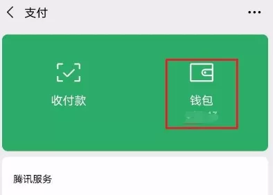 微信怎么隐藏零钱金额 微信隐藏钱包入口下方金额方法