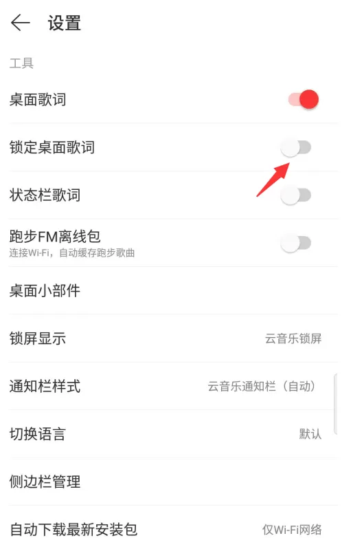 网易云音乐桌面歌词怎么锁定 网易云音乐锁定桌面歌词方法
