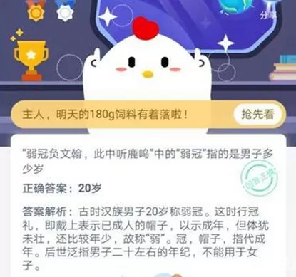 蚂蚁庄园弱冠指的是男子多少岁?蚂蚁庄园11.17日答案