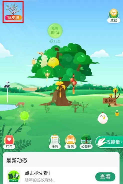 支付宝山桃皮肤怎么领?蚂蚁森林绿色宝贝山桃皮肤领取攻略