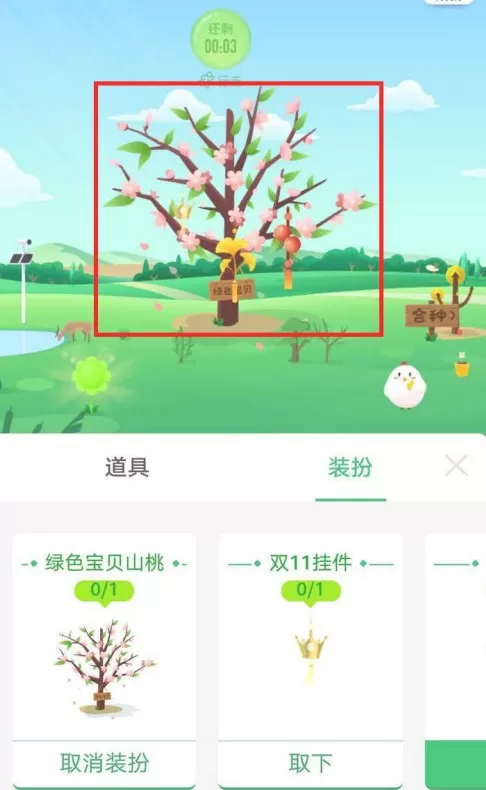支付宝山桃皮肤怎么领?蚂蚁森林绿色宝贝山桃皮肤领取攻略