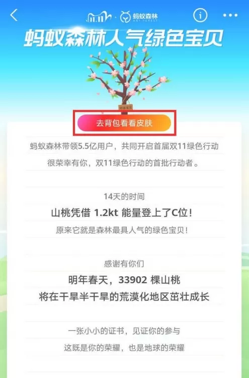 支付宝山桃皮肤怎么领?蚂蚁森林绿色宝贝山桃皮肤领取攻略