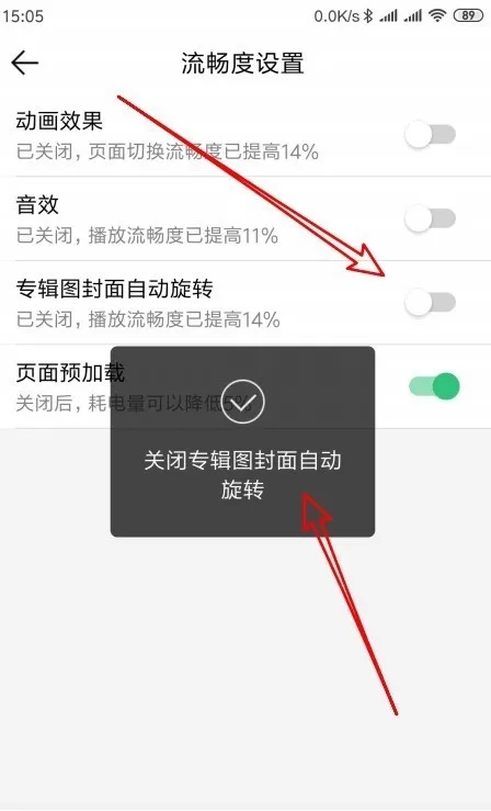 QQ音乐怎么关闭封面旋转?QQ音乐关闭封面旋转详细教程