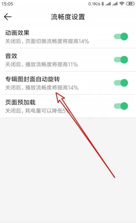QQ音乐怎么关闭封面旋转?QQ音乐关闭封面旋转详细教程