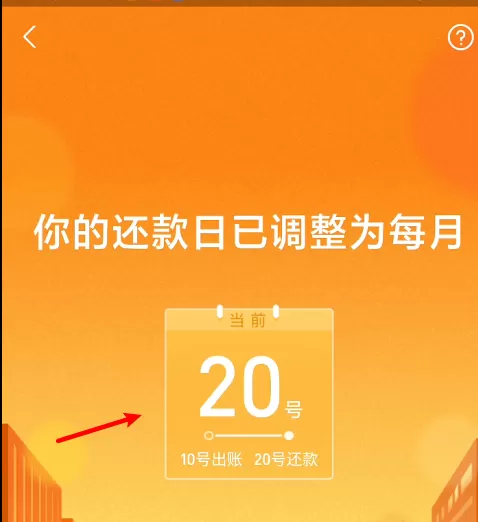 花呗还款日怎么改 花呗修改还款日操作步骤