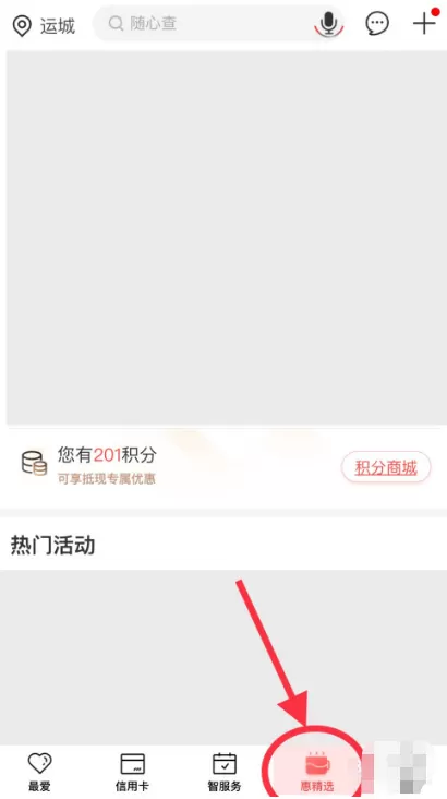 工商银行app怎么用积分购买商品 工商银行app积分兑换商品方法