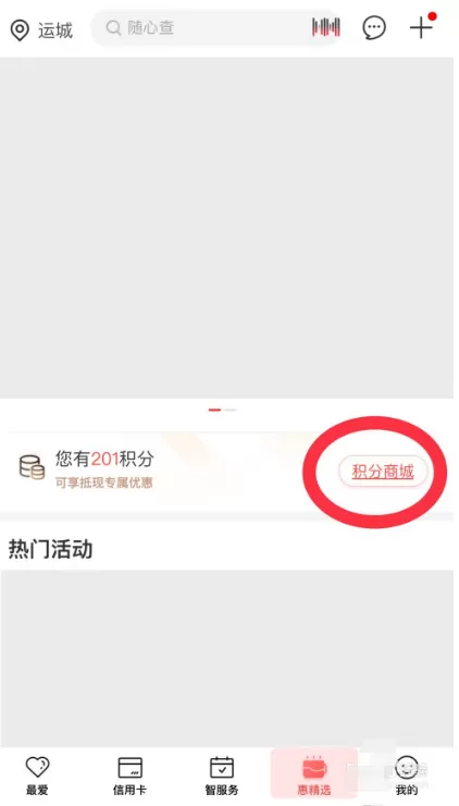 工商银行app怎么用积分购买商品 工商银行app积分兑换商品方法