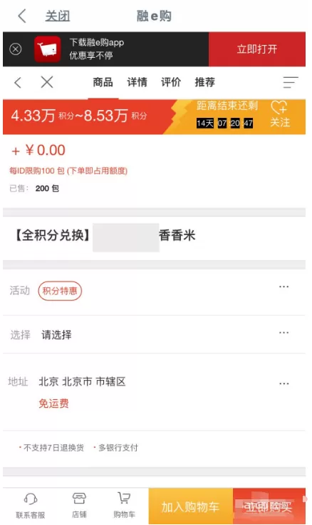 工商银行app怎么用积分购买商品 工商银行app积分兑换商品方法