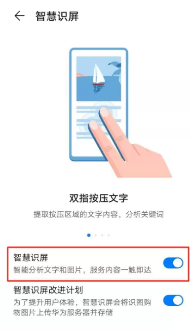 华为手机文字识别功能在哪开启 华为手机启用智慧识屏功能步骤