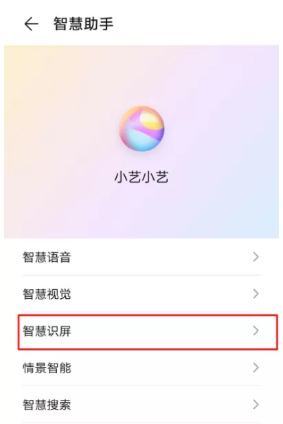 华为手机文字识别功能在哪开启 华为手机启用智慧识屏功能步骤