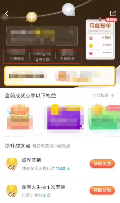 怎么看自己的淘宝人生 淘宝快速查看消费总金额方法