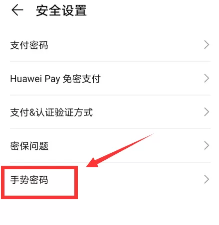 华为手机钱包怎么设置手势密码 华为钱包开启手势密码方法