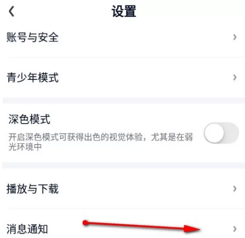 爱奇艺游戏消息通知在哪关闭 爱奇艺屏蔽游戏消息推送方法介绍