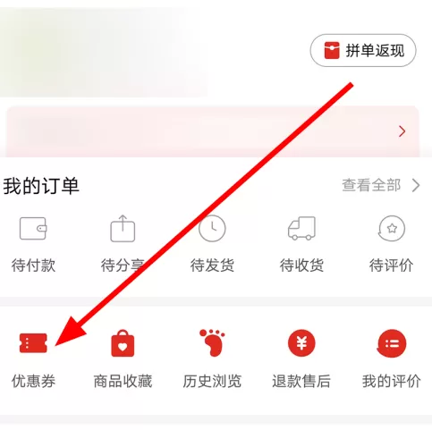 拼多多优惠券在哪领取 拼多多领取优惠券方法介绍