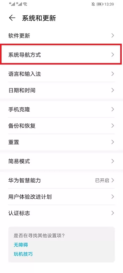 EMUI11底部横条怎么设置 EMUI11底部横条设置教程
