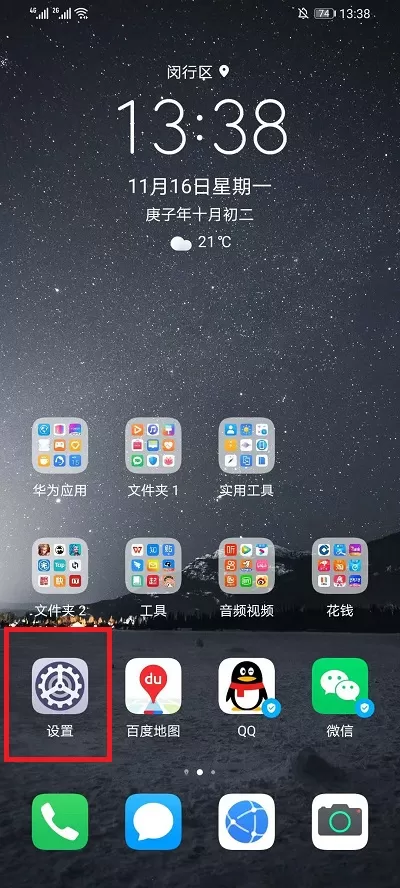 EMUI11底部横条怎么设置 EMUI11底部横条设置教程