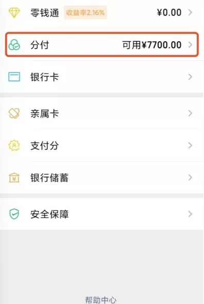 微信先用后付怎么开通 微信开通先用后付的方法