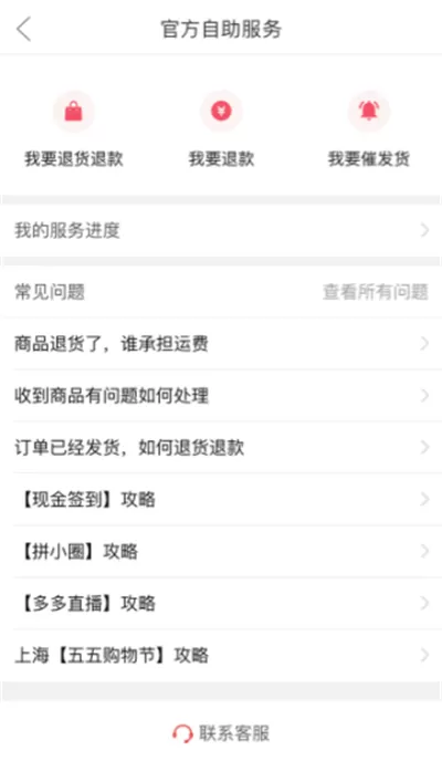 拼多多误删订单怎么办 拼多多客服联系方法
