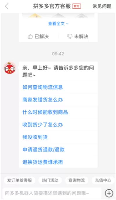 拼多多误删订单怎么办 拼多多客服联系方法