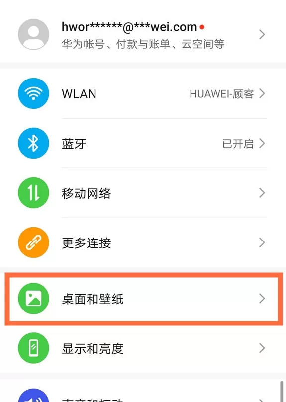 华为如何更改桌面布局 华为更改桌面布局的方法