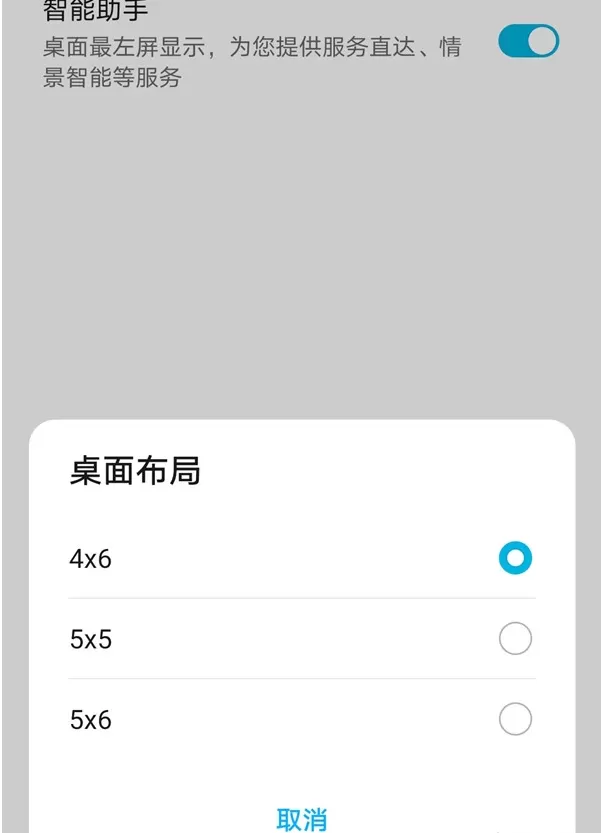 华为如何更改桌面布局 华为更改桌面布局的方法