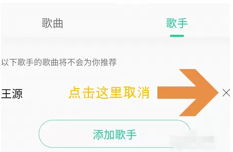 QQ音乐怎样屏蔽不喜欢歌曲 QQ音乐将歌曲或歌手添加至黑名单方法介绍
