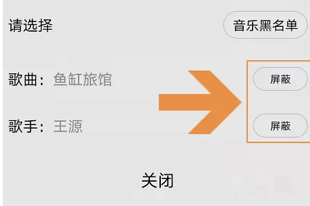 QQ音乐怎样屏蔽不喜欢歌曲 QQ音乐将歌曲或歌手添加至黑名单方法介绍
