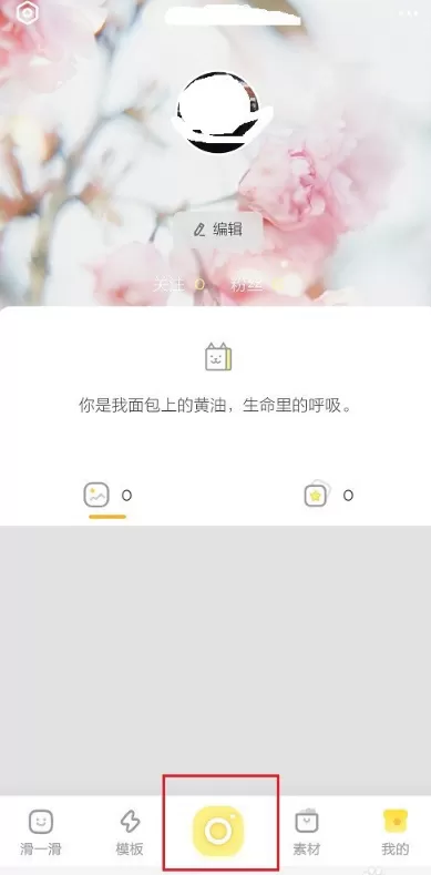 黄油相机怎么为视频添加模糊特效 黄油相机制作模糊特效视频的方法