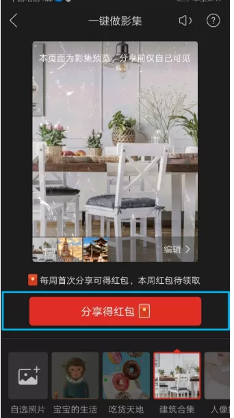 拼多多影集得红包如何制作 拼多多影集得红包制作方法
