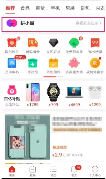 拼多多影集得红包如何制作 拼多多影集得红包制作方法